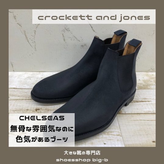 クロケットアンドジョーンズの新作入荷しました。