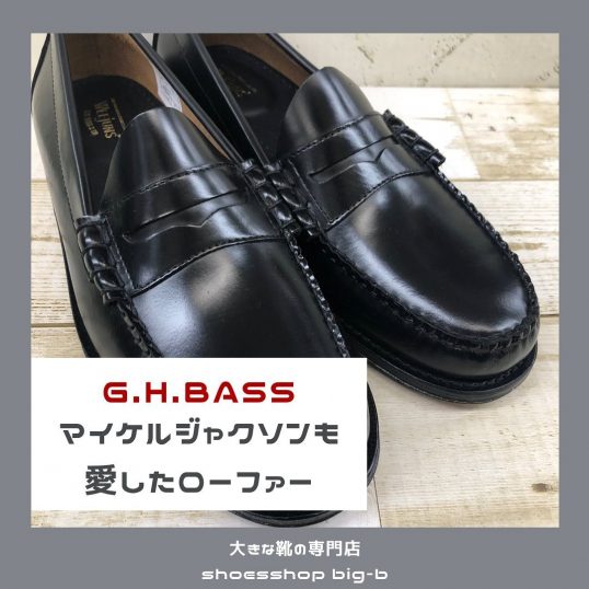 G.H.BASSのローファー入荷しました。