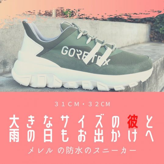 雨の日もお出かけで足が濡れてしまうと、気分もブルーになってきちゃいますよね？