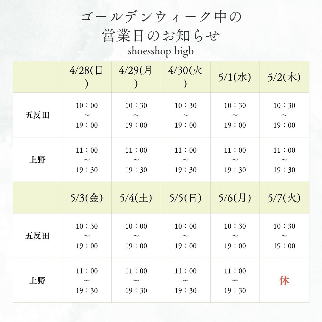 GWは五反田本店、上野店ともに休まず営業します。