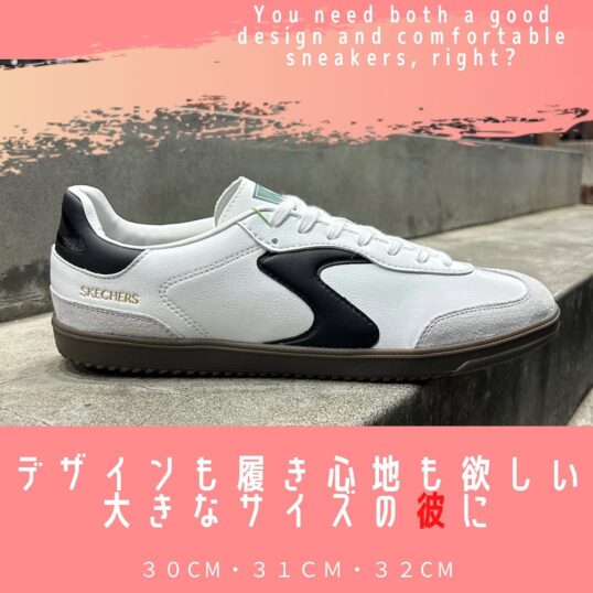 履き心地とデザインどちらも欲しい彼にピッタリのスニーカー