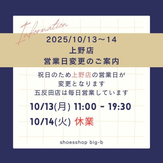 上野店営業日変更のお知らせ