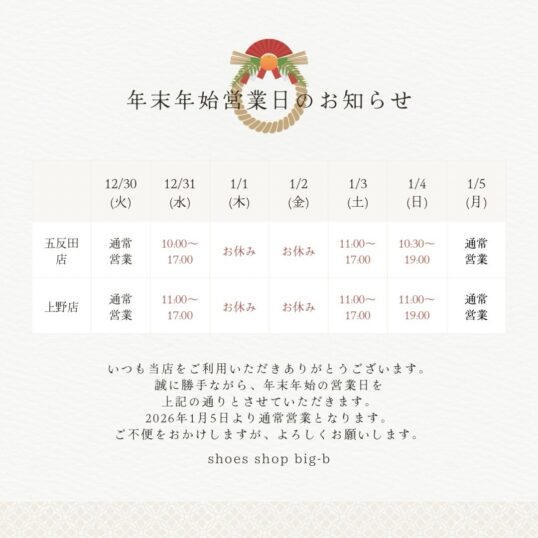 年末年始の営業のご案内【再掲】