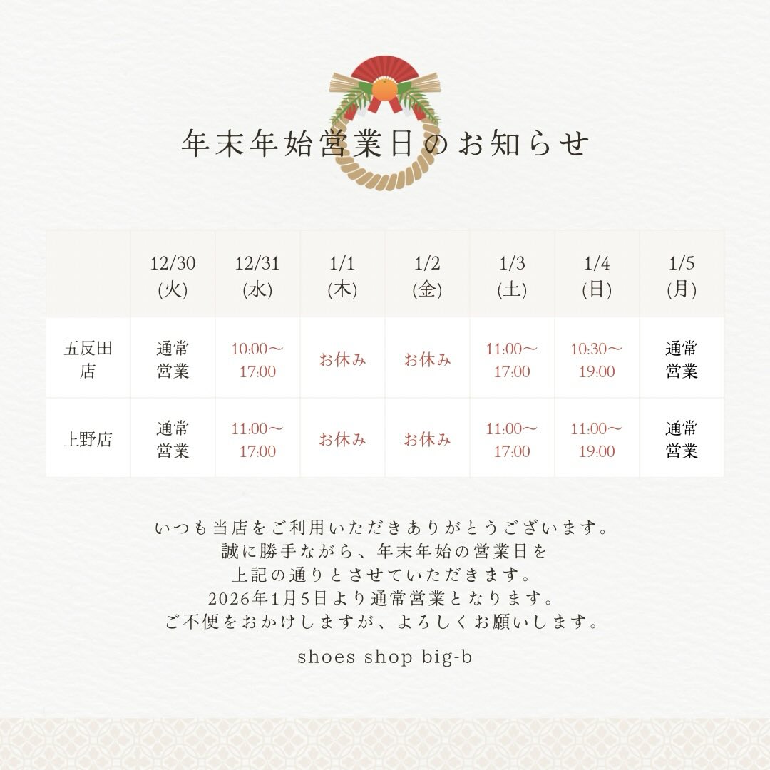 年末年始の営業時間のお知らせ