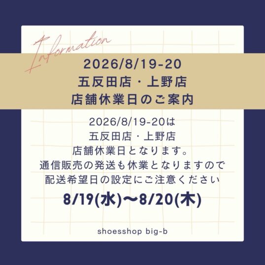 【8/19-20 店舗休業日のお知らせ】
