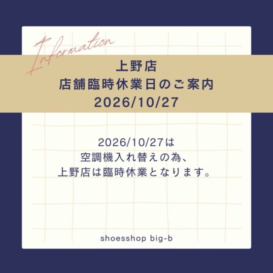 【上野店 臨時休業のお知らせ】