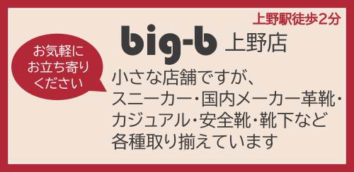 男の大きな靴の専門店 ビッグ ビー 男の大きな靴の専門店 ビッグ ビー