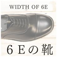 甲高幅広でも安心！！６Ｅの靴！！