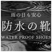 突然の雨でも慌てない！！の商品