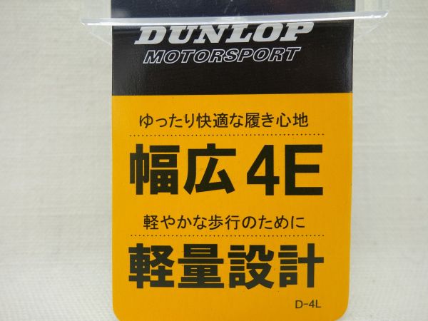 ダンロップ　セフティー301 【4E】