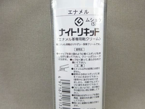 ナイトリキッド 液体靴クリーム エナメルムショク(パテント) 10170005