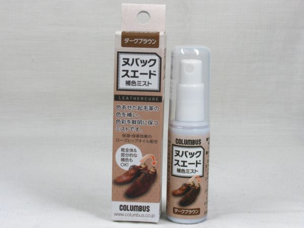 レザーキュア ヌバックスエードミスト ダークブラウン