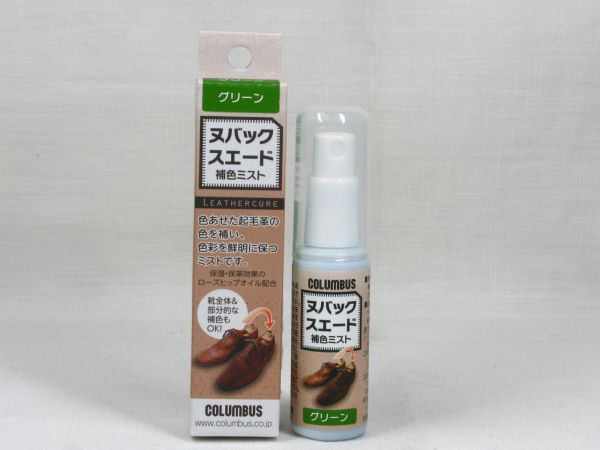 レザーキュア ヌバックスエードミスト グリーン