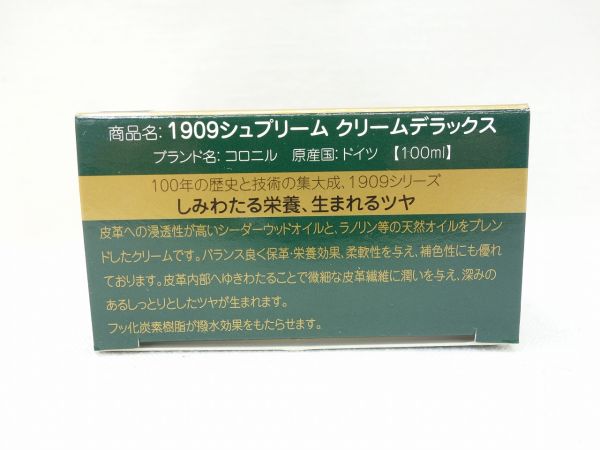 コロニル1909 シュプリームクリームデラックス タン