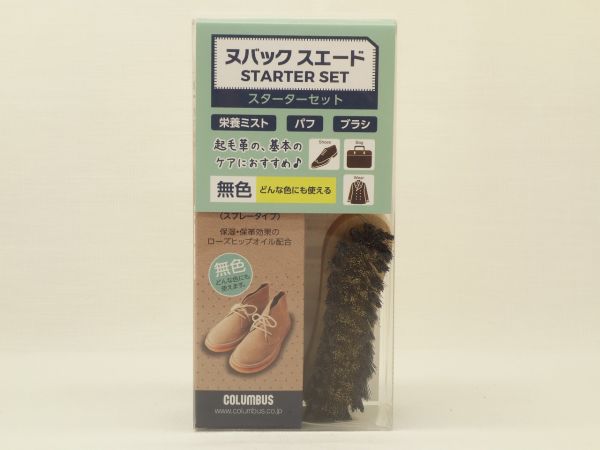 ヌバックスエード スターターセット