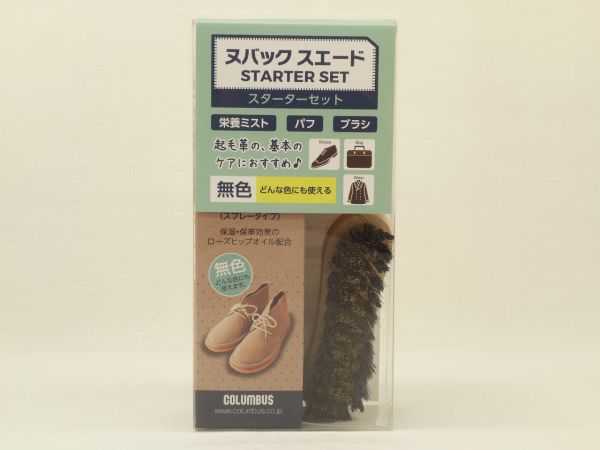 ヌバックスエード　スターターセット