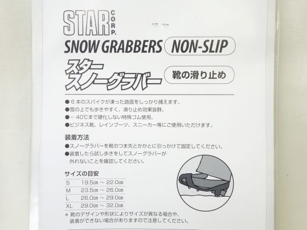 スノーグラバー XL
