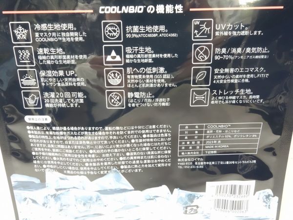 COOLNBIO MASK マスク XLサイズ BL