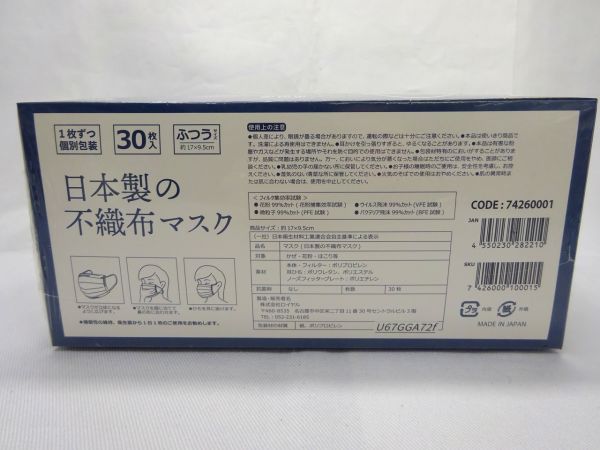 三重県産　日本製の不織布マスク