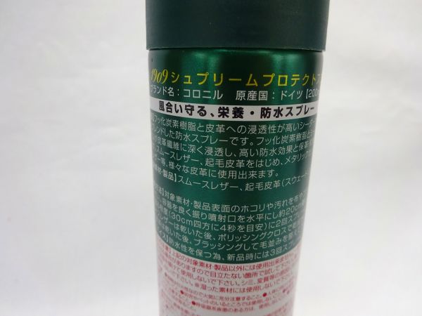 コロニル1909 シュプリームプロテクトスプレー 200ml