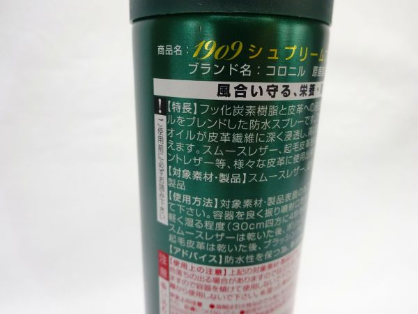 コロニル1909 シュプリームプロテクトスプレー 200ml