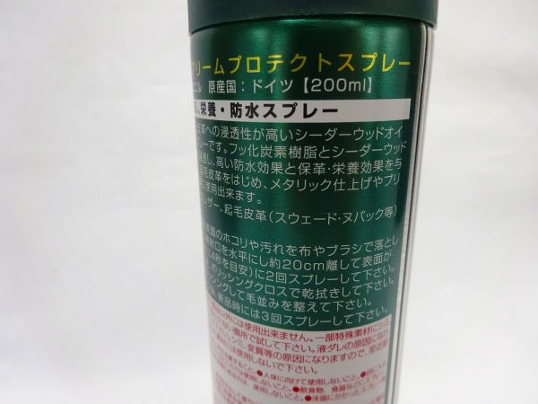 コロニル1909 シュプリームプロテクトスプレー 200ml