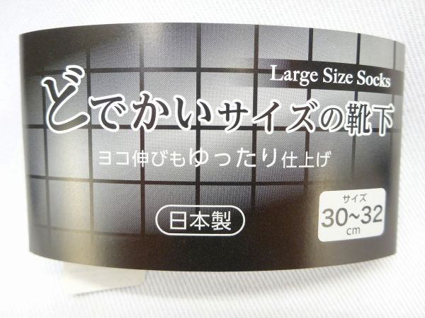 どでかいサイズの靴下 チェック 3032-005 GY 上島産業