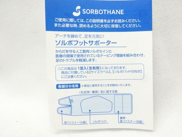 ソルボ フットサポーター 2L(27.0~28.5cm) 63160