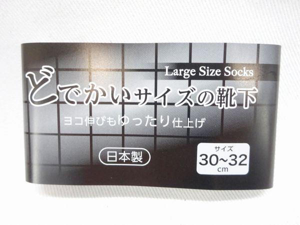 どでかいサイズの靴下 切り替え 3032-012 GY/GR 上島産業