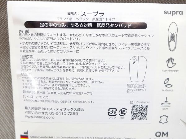 ペダック スープラ 低反発タンパッド