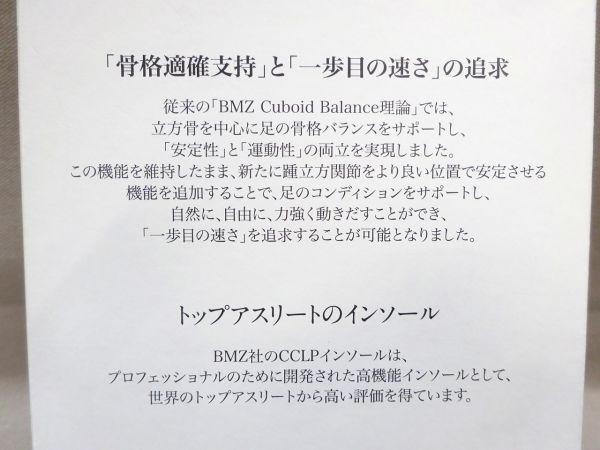 BMZ カルパワースマートフィット CLK360 (29.5~32.0cm)【サイズ調整可】