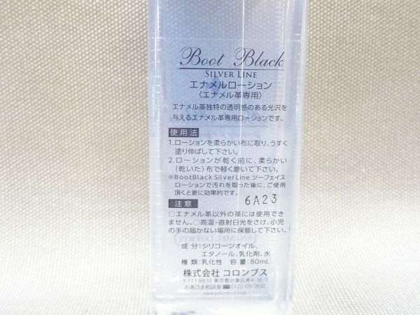 ブートブラック シルバーライン エナメルローション