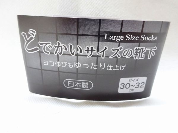 どでかいサイズの靴下 切り替え 3032-012 BR/MT 上島産業