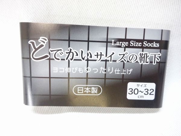 どでかいサイズの靴下 チェック 3032-005 LBU 上島産業