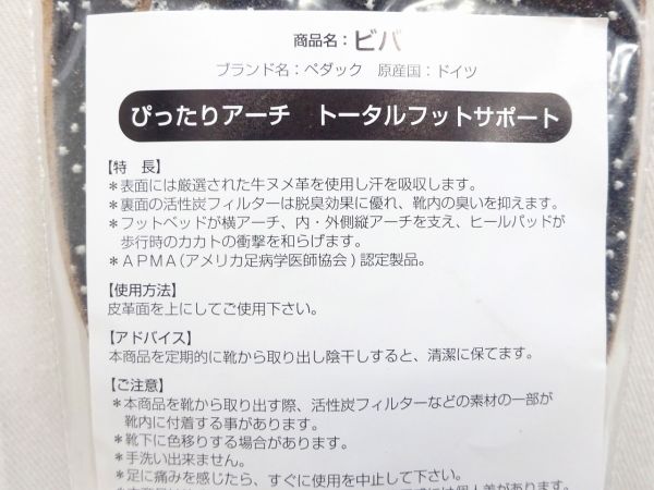 ペダック インソール VIVA 47